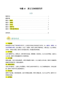 高考英语二轮复习题型归纳与变式演练 专题05 其它文体类型写作（2份，原卷版+解析版）