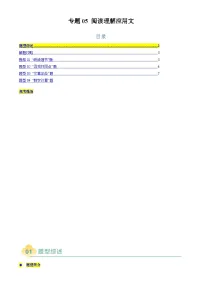 高考英语二轮复习题型归纳与变式演练 专题05 阅读理解应用文（2份，原卷版+解析版）