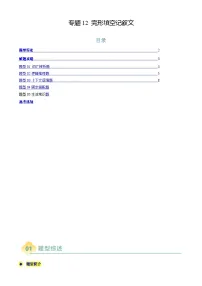 高考英语二轮复习题型归纳与变式演练 专题12 完形填空记叙文（2份，原卷版+解析版）