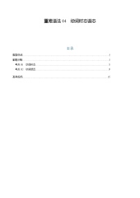高考英语二轮复习题型归纳与变式演练 重难语法练04 动词时态语态（2份，原卷版+解析版）