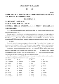 2025北京丰台高三二模英语（教师版）试卷