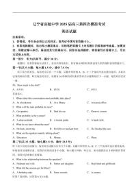 辽宁省实验中学2025届高三高考模拟第四次模拟考-英语试题+答案