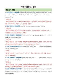 备战高考英语 考点巩固卷11 冠词（解析版）