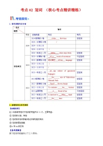 备战高考英语（核心考点精讲精练）考点02 冠词（解析版）