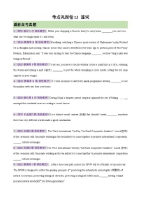 备战高考英语 考点巩固卷13 连词（原卷版）