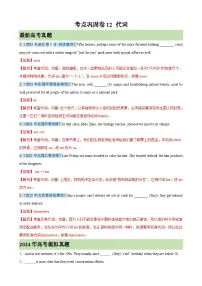 备战高考英语 考点巩固卷12 代词（解析版）