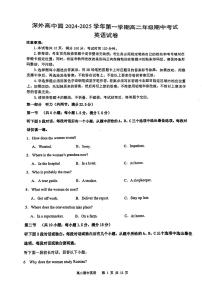 广东省深圳市深圳外国语学校高中园2024-2025学年高二上学期期中英语试题