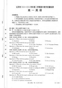 广东省云浮市2023-2024学年高一下学期期末考试英语试题