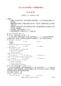 吉林省2023_2024学年高一英语下学期7月期末考试含解析