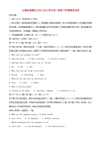 云南省曲靖市2023_2024学年高一英语下学期期末考试含解析