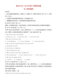 浙江省嘉兴市2023_2024学年高一英语下学期6月期末考试试题含解析