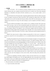 2025北京高三二模[高考模拟]英语汇编：阅读理解D篇