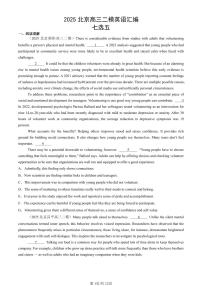 2025北京高三二模[高考模拟]英语汇编：七选五