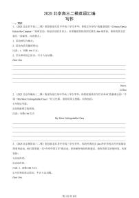 2025北京高三二模[高考模拟]英语汇编：写作