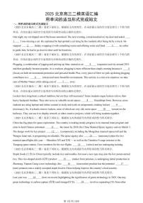 2025北京高三二模[高考模拟]英语汇编：用单词的适当形式完成短文