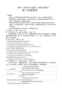 广东省东莞市五校2024-2025学年高二下学期5月联考英语试题（含答案）