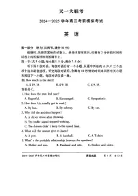 天一大联考2025届高三高考模拟考前模拟最后一卷-英语试卷+答案