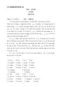 2025年新高考英语二轮复习专题练--专题三　完形填空（含答案）