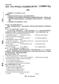 辽宁省县域重点高中2024-2025学年高二下学期期中考试 英语 PDF版含解析