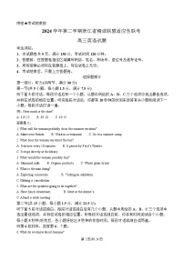 浙江省精诚联盟2025届高三下学期适应性联考（二模）英语试题 含解析
