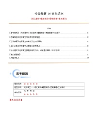 抢分秘籍05完形填空(词汇复现+瞻前顾后+逻辑推理+生活常识)(原卷版+解析)-2025年高考英语总复习(通用版)