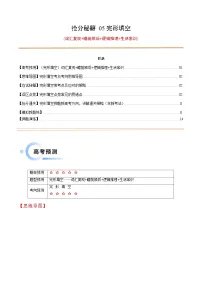 抢分秘籍05完形填空(词汇复现+瞻前顾后+逻辑推理+生活常识)(原卷版+解析)-2025年高考英语总复习(通用版)