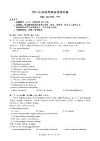 2025届浙江省六校联盟高三下学期模拟预测英语（含答案+听力音频）