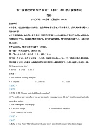 东三省名校联盟 ”高考最后一卷“2025届联合高考模拟考试 英语试题（含答案、听力音频）