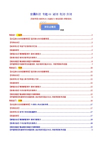查漏知识专题01冠词代词介词(原卷版+解析)-2025年高考英语总复习(核心语法梳理)