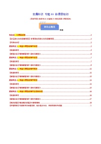 查漏知识专题03非谓语动词(思维导图+高频考点+必备知识+模拟新题+押题预测)(原卷版+解析)-2025年高考英语总复习(核心语法梳理)