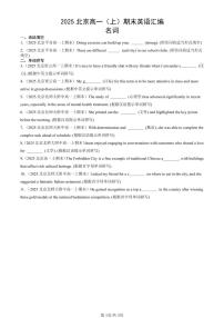 2025北京高一（上）期末真题英语汇编：名词