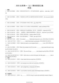2025北京高一（上）期末真题英语汇编：时态