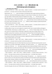 2025北京高一（上）期末真题英语汇编：用单词的适当形式完成短文