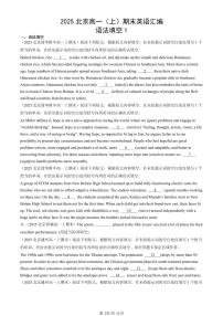 2025北京高一（上）期末真题英语汇编：语法填空1