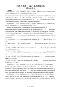 2025北京高一（上）期末真题英语汇编：语法填空2