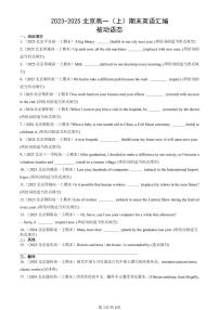 2023-2025北京高一（上）期末真题英语汇编：被动语态