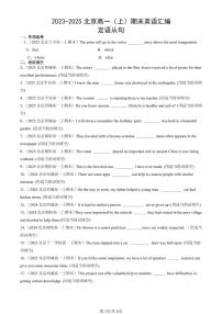 2023-2025北京高一（上）期末真题英语汇编：定语从句