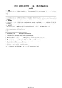 2023-2025北京高一（上）期末真题英语汇编：副词