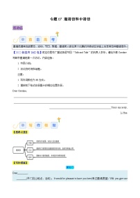 高考英语二轮复习写作常考题型突破练习专题07 邀请信、申请信（2份，原卷版+解析版）