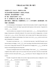 北京市石景山区2025届高三下学期一模考试 英语  含解析