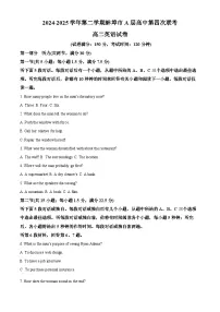安徽省蚌埠市A层高中2024-2025学年高二下学期第四次联考英语试卷(Word版附解析)