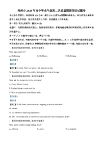 河南省郑州市2025届高三下学期二模英语试卷（Word版附解析）含听力音频
