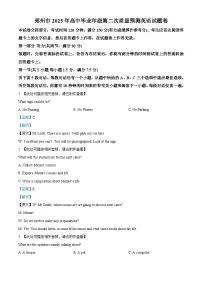 河南省郑州市2025届高三下学期二模英语试卷（Word版附解析）含听力音频