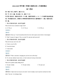 江苏省南京市六校联合体2024-2025学年高二下学期3月调研测试英语试卷（Word版附解析）含听力音频