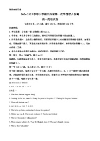 江西省多地区多校联考2024-2025学年高一下学期3月月考英语试卷（Word版附解析）