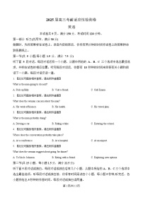 湖南省长沙市第一中学2025届高三下学期适应性训练英语含听力音频试卷（Word版附解析）