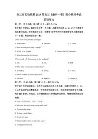 东三省名校联盟2025届高考模拟最后一卷联合模拟-英语试题+答案