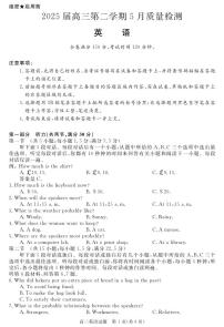 安徽省华师联盟2025届高三下学期5月质量检测-英语试题+答案