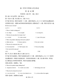 黑龙江省牡丹江市第一高级中学2024-2025学年高一下学期3月月考英语试卷（Word版附解析）