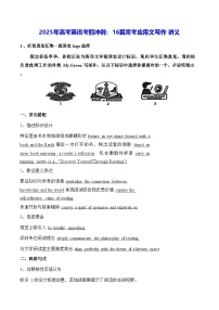 2025年高考英语考前冲刺：16篇常考应用文写作 讲义